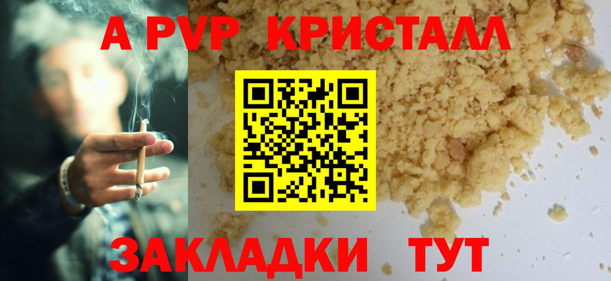 A PVP СК КРИС  Альфа ПВП  Волоколамск  А ПВП кристаллы  Вход с VPN 