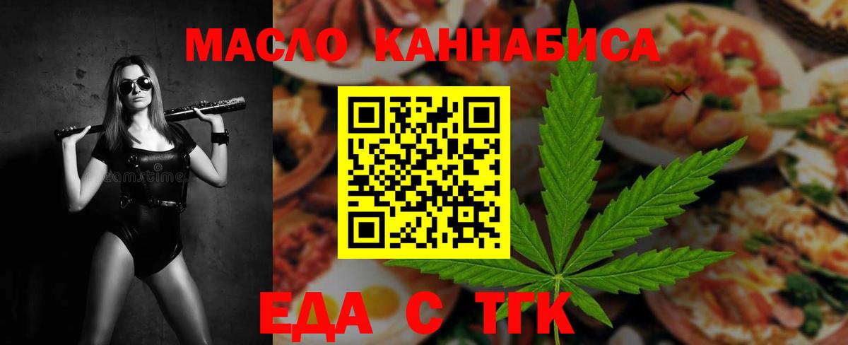 Еда ТГК марихуана Волоколамск