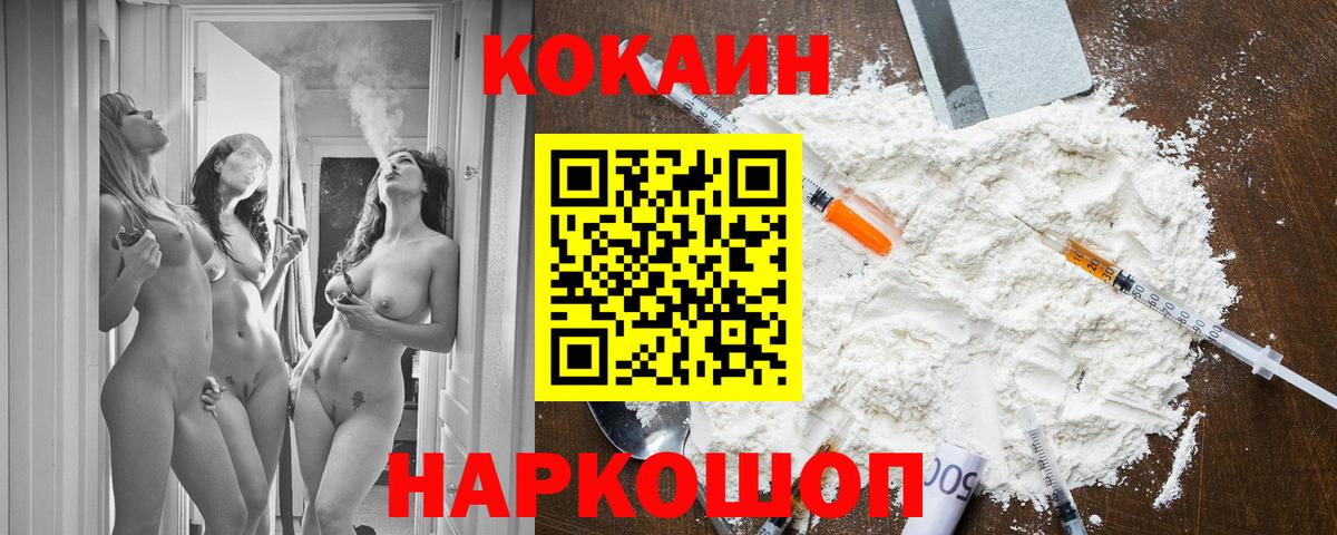 Кокаин Эквадор  COCAIN Колумбийский  Вход с VPN  Волоколамск 