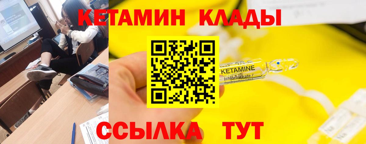 Кетамин VHQ Волоколамск