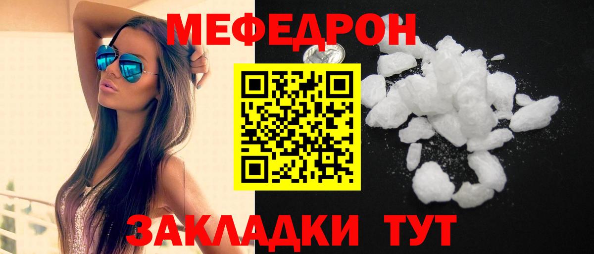 Меф мяу мяу Волоколамск