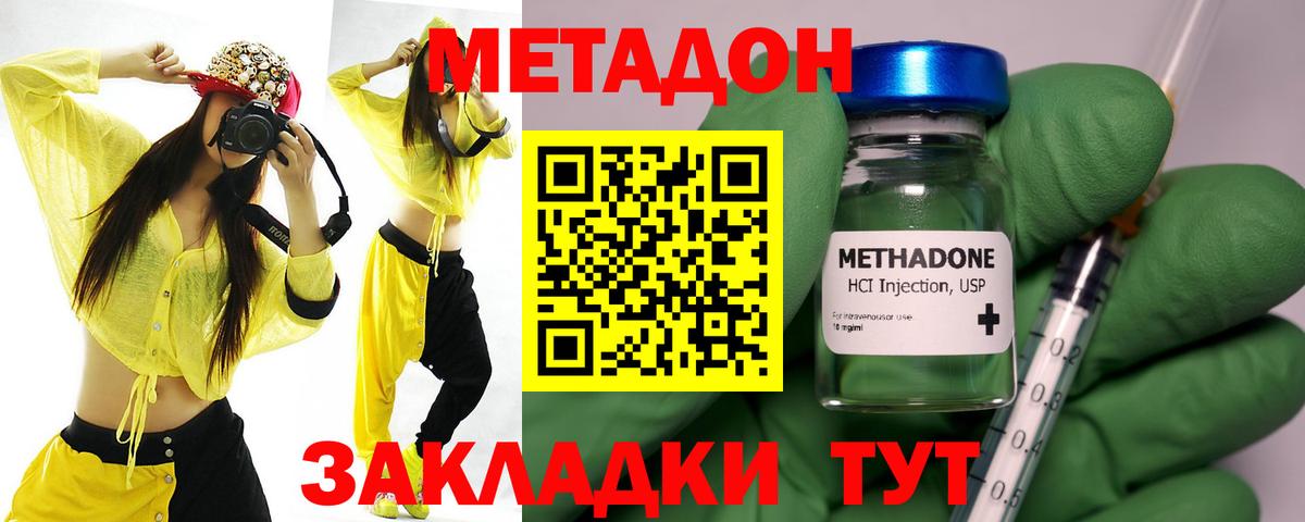 Метадон methadone Волоколамск